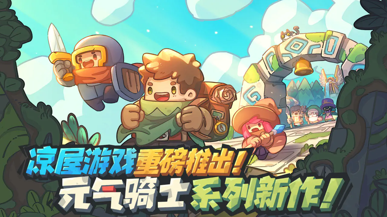 元气骑士全英雄全皮肤版下载-元气骑士内置mod菜单下载 Hero图